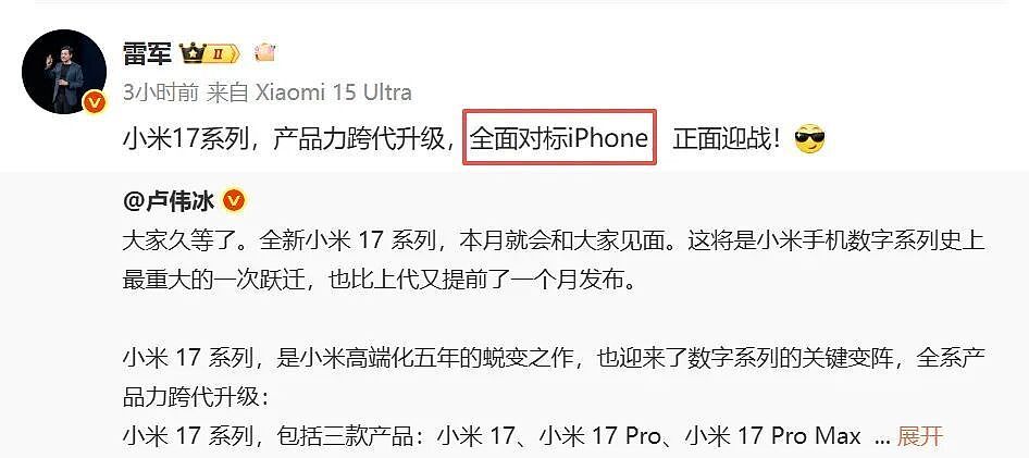 彻底不演了!雷军:全面对标iPhone,小米 17 Pro Max即将上线(组图) - 1