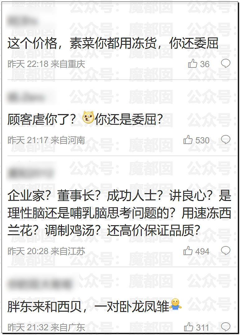 新战爆发!西贝贾国龙低头认错却同时骂罗永浩是网络黑社会彻底激怒罗永浩(视频/组图) - 59