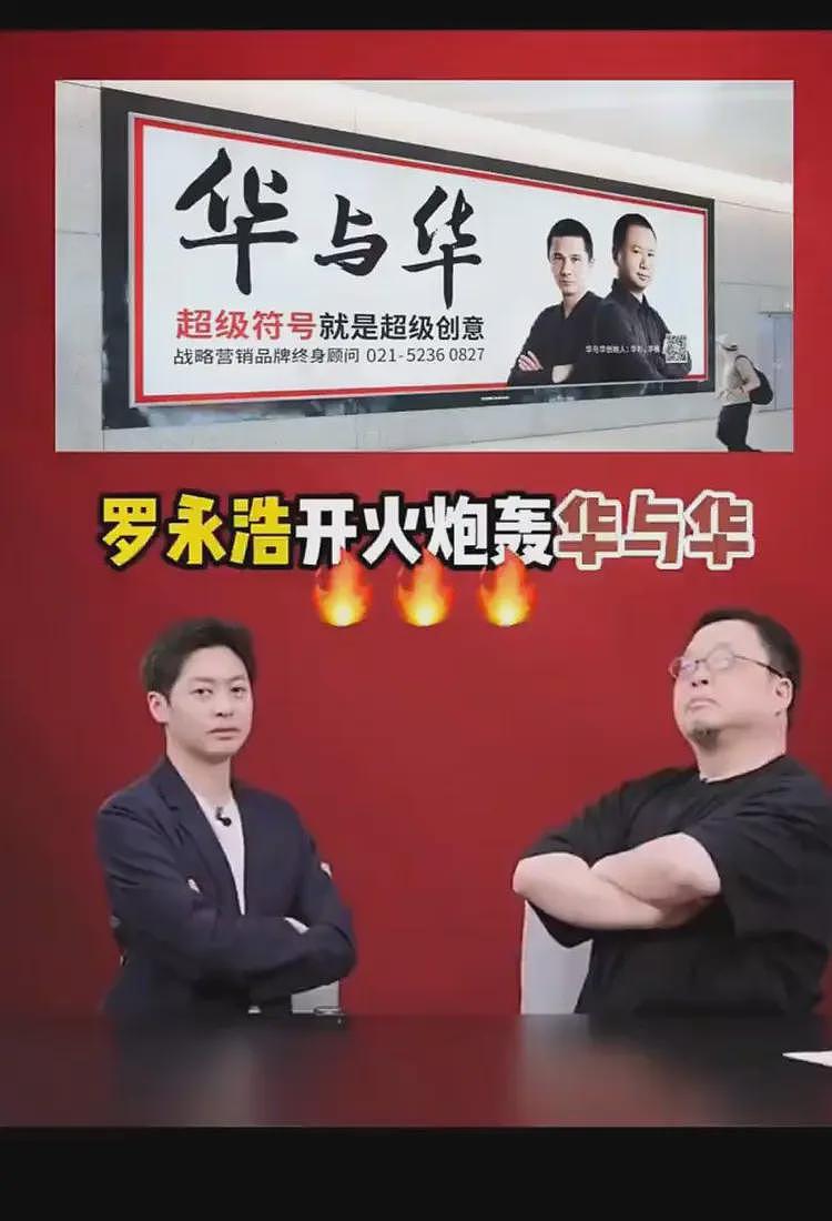 罗永浩炮轰西贝营销服务商华与华：收6000万咨询费，教西贝糊弄人（组图） - 1