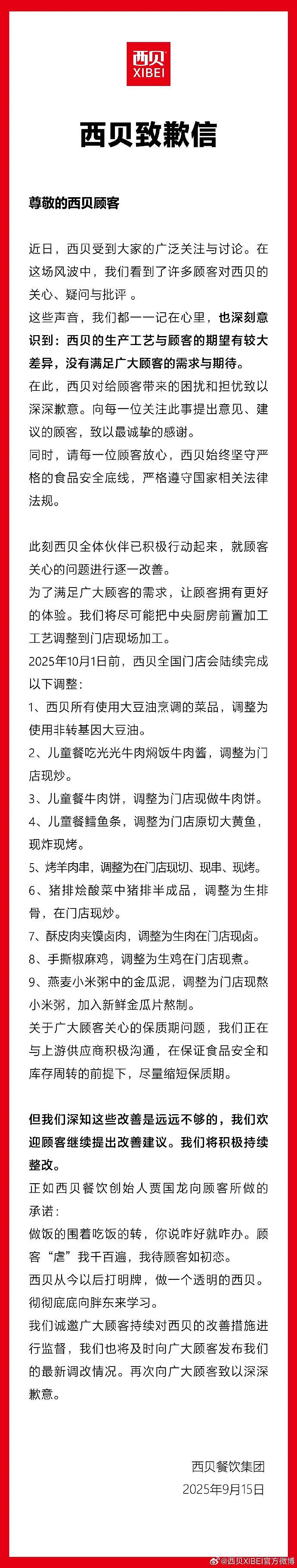 罗永浩大战西贝，结局万万没想到（组图） - 1