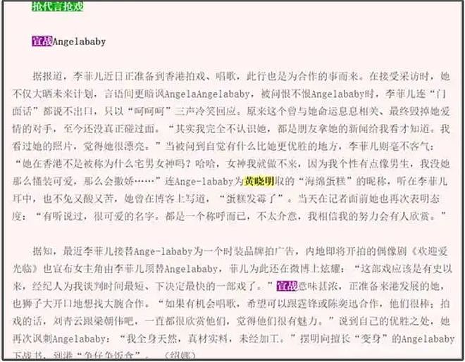 baby代言风波升级！品牌革职员工惹争议，离婚3年还见不得李菲儿（组图） - 9