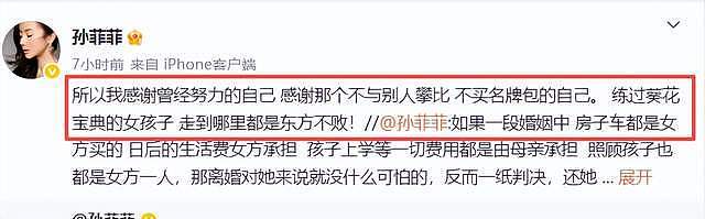孙菲菲持续爆料!前夫抠门又冷漠,从未抱过孩子,离婚拒付抚养费(组图) - 14