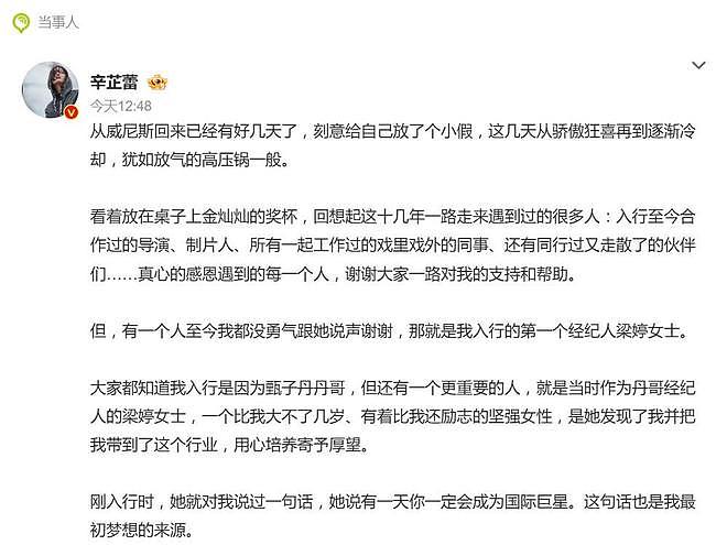 辛芷蕾发长文梁婷回应，与前任经纪人十年“恩怨”终化解（组图） - 5