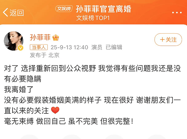 43岁孙菲菲官宣离婚，自曝吃了未婚先孕的亏（组图） - 2