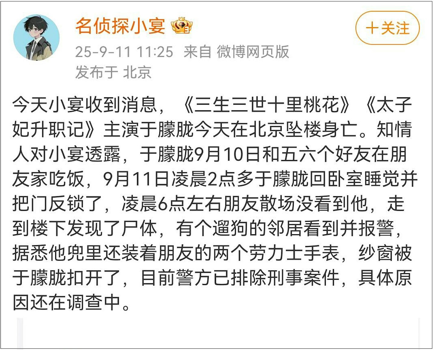 官方通报难掩阴谋论，别让于朦胧成为下一个乔任梁（组图） - 3