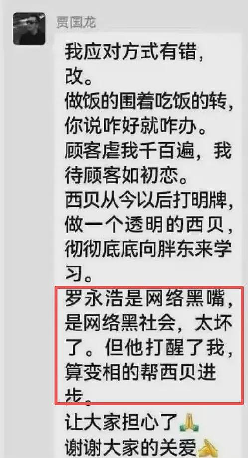 罗永浩彻底怒了！深夜再“开炮”：将送10万现金至西贝总部并直播，兑现悬赏公告（组图） - 2