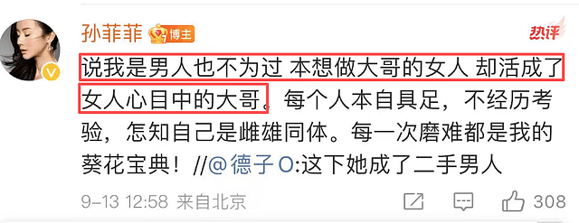 43岁孙菲菲官宣离婚，自曝吃了未婚先孕的亏（组图） - 3