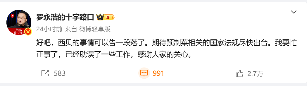 西贝事件再起波澜！贾国龙发言完整截图流出，称罗永浩是“网络黑社会”，罗永浩暴怒：这事儿揭过不去了（组图） - 5