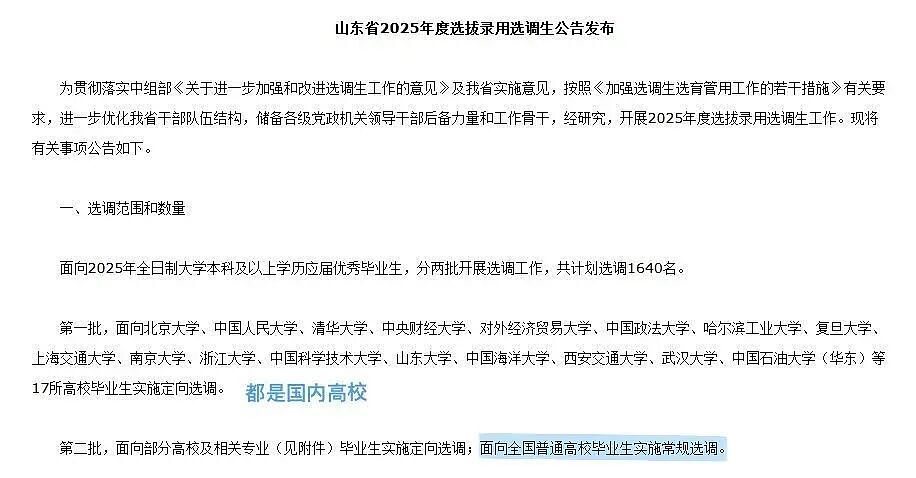 2026上海选调生，留学生彻底出局（组图） - 3