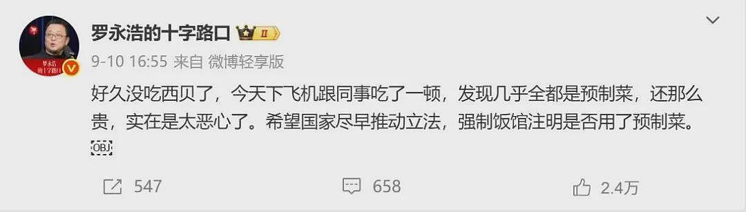 西贝有权公开罗永浩的行程和菜单吗?律师解读(组图) - 1