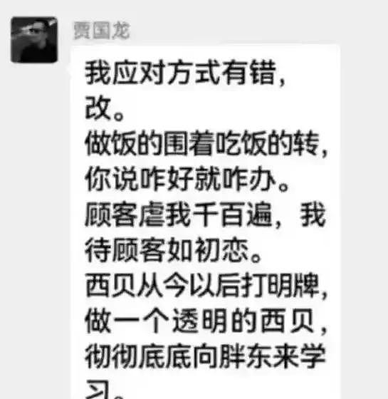 罗永浩回应西贝创始人称其“网络黑社会”：这件事没法揭过去了，要直播对话（组图） - 1