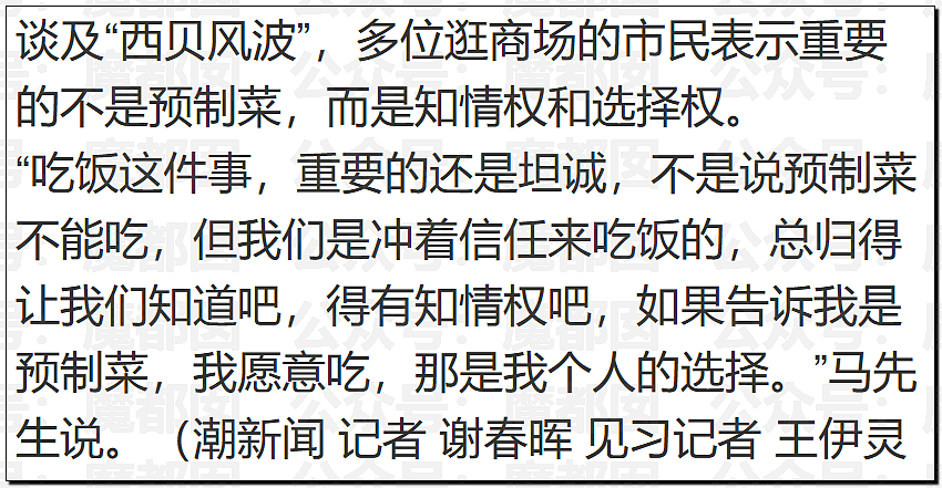新战爆发!西贝贾国龙低头认错却同时骂罗永浩是网络黑社会彻底激怒罗永浩(视频/组图) - 32