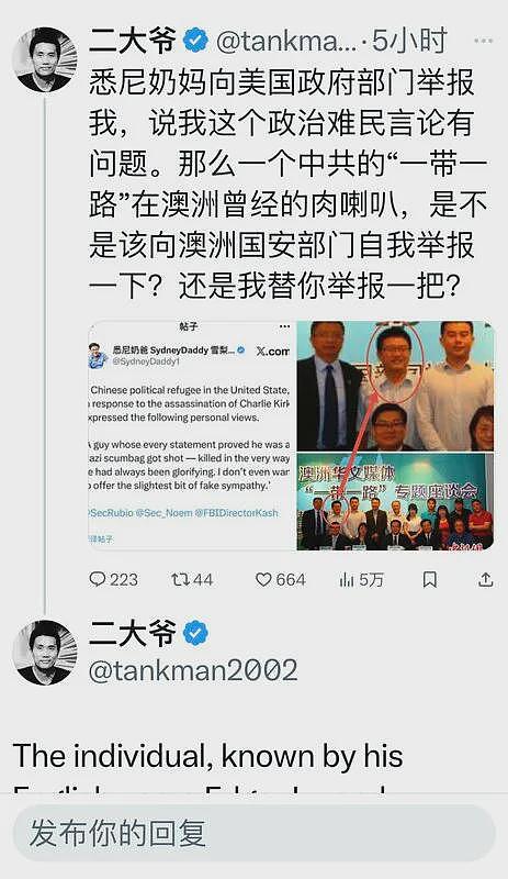 中国海外流亡网红批柯克，遭举报！恐被驱逐出境（组图） - 1