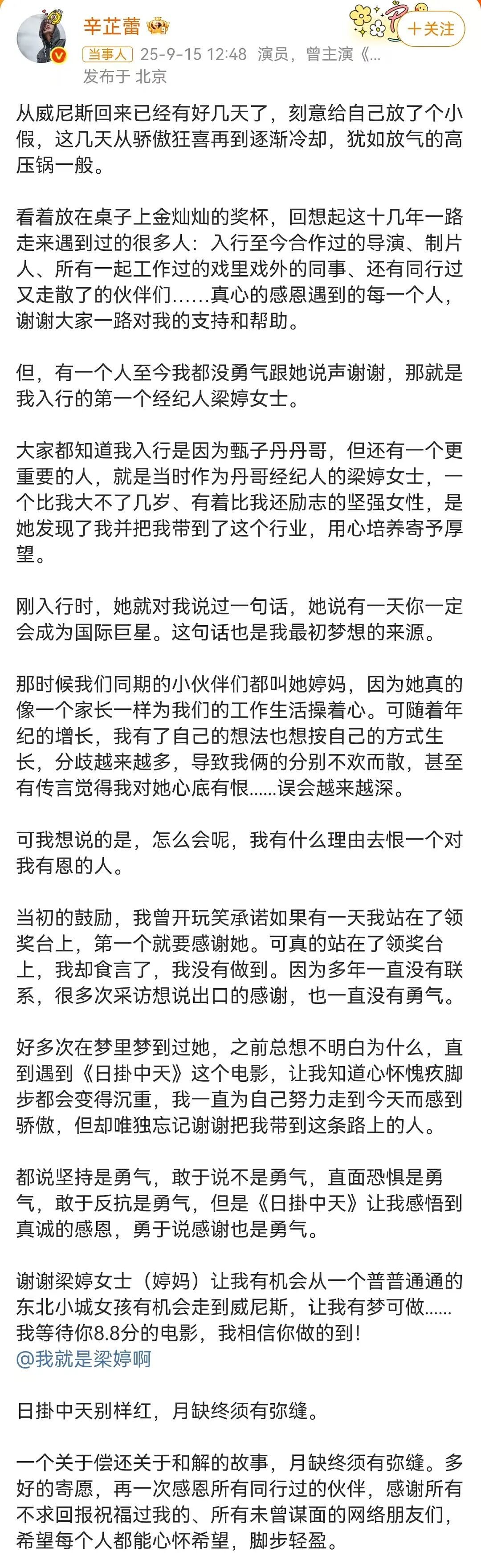“生日当天，她把我送上被告席”！辛芷蕾前经纪人曝两人决裂详情：已和解，爱恨交织（视频/组图） - 3