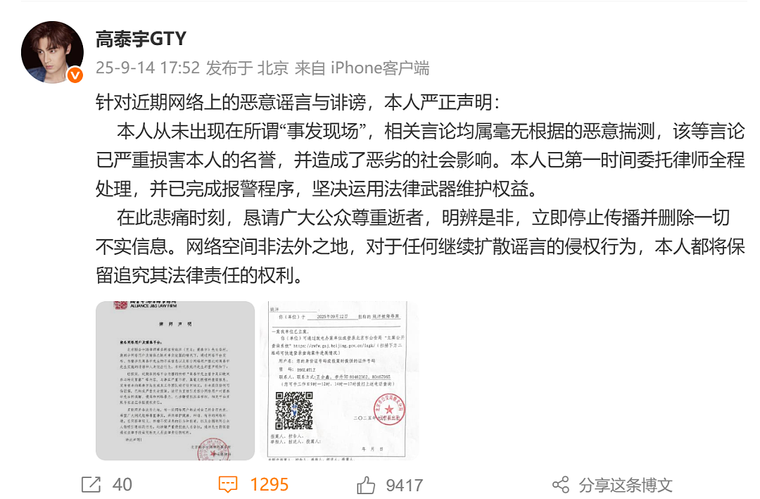 事关于朦胧坠楼，男明星高泰宇报警（组图） - 4
