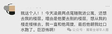 墨尔本深夜惊魂！公寓遭陌生人踹门，中国女留学生吓坏！报警被问“你是不是性工作者”（组图） - 13