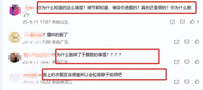 官方通报于朦胧坠亡，曝“劳力士”手表消息被删，坠楼疑云仍在（组图） - 13