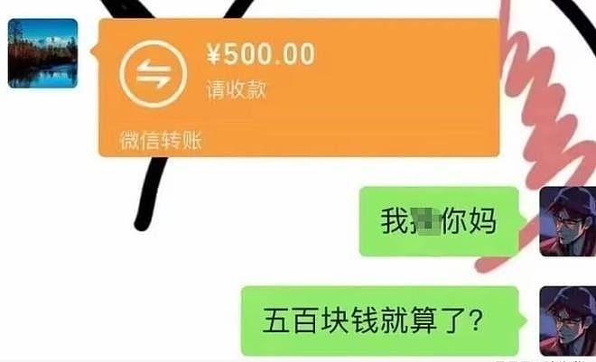 内地男子曝女友玩4P，她称“他们都戴套了”，女方爸爸转500元想息事宁人（组图） - 3