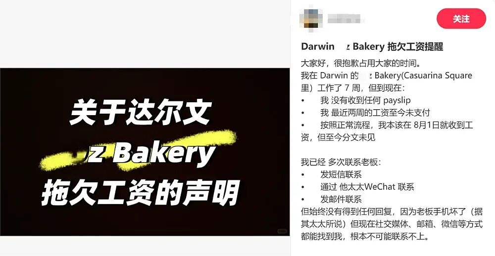 澳洲“双面华人老板”？中国留学生自曝被骗近$15万，直言对方套路深（组图） - 4