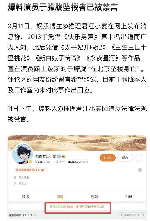 官方通报于朦胧坠亡，曝“劳力士”手表消息被删，坠楼疑云仍在（组图） - 8