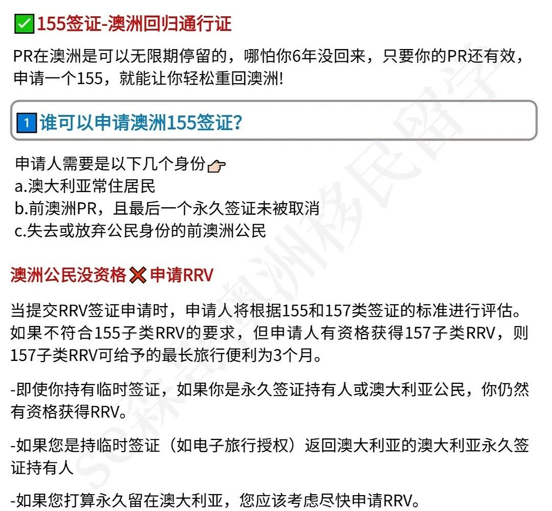 澳洲PR不是终身制，一文看懂155续签攻略，附真实案例...（组图） - 2