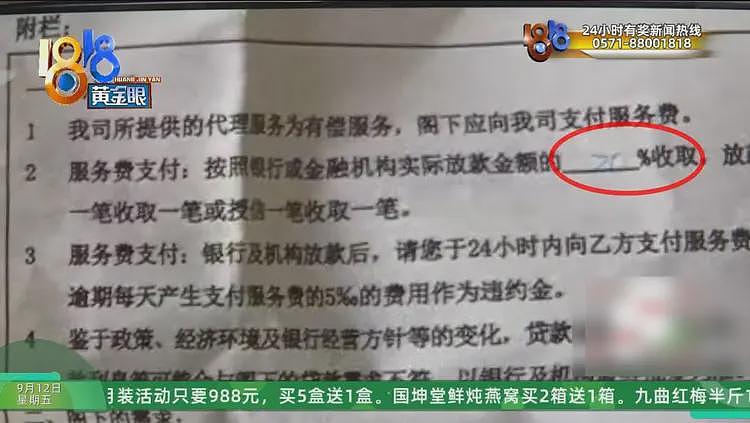 女子称贷款100多万中介收31万，多方回应，信息量很大（组图） - 31