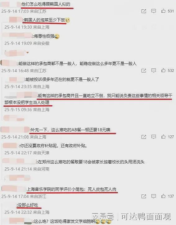 网友喊话西贝进上海校园,上海网友:我儿子屎都能吃,都觉得午饭难吃(组图) - 10