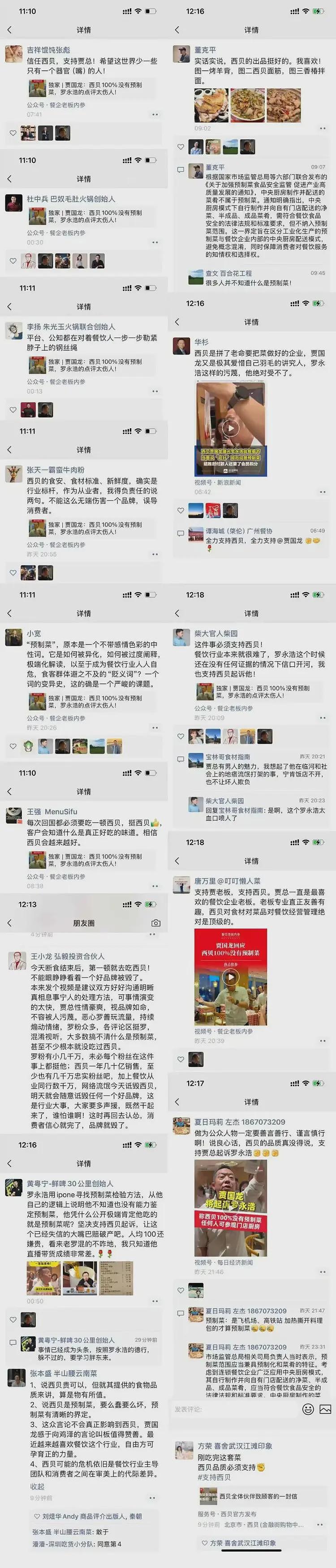 罗永浩炮轰西贝营销服务商华与华：收6000万咨询费，教西贝糊弄人（组图） - 3