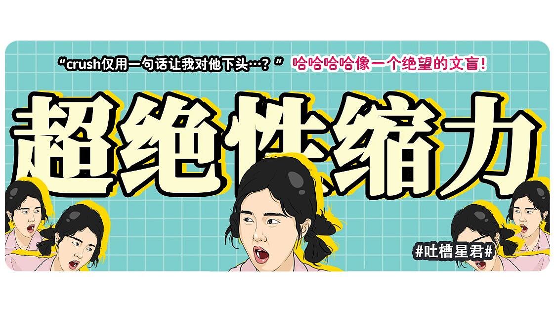 【爆笑】“crush仅用一句话让我对他下头…?”哈哈哈哈像一个绝望的文盲(组图) - 1