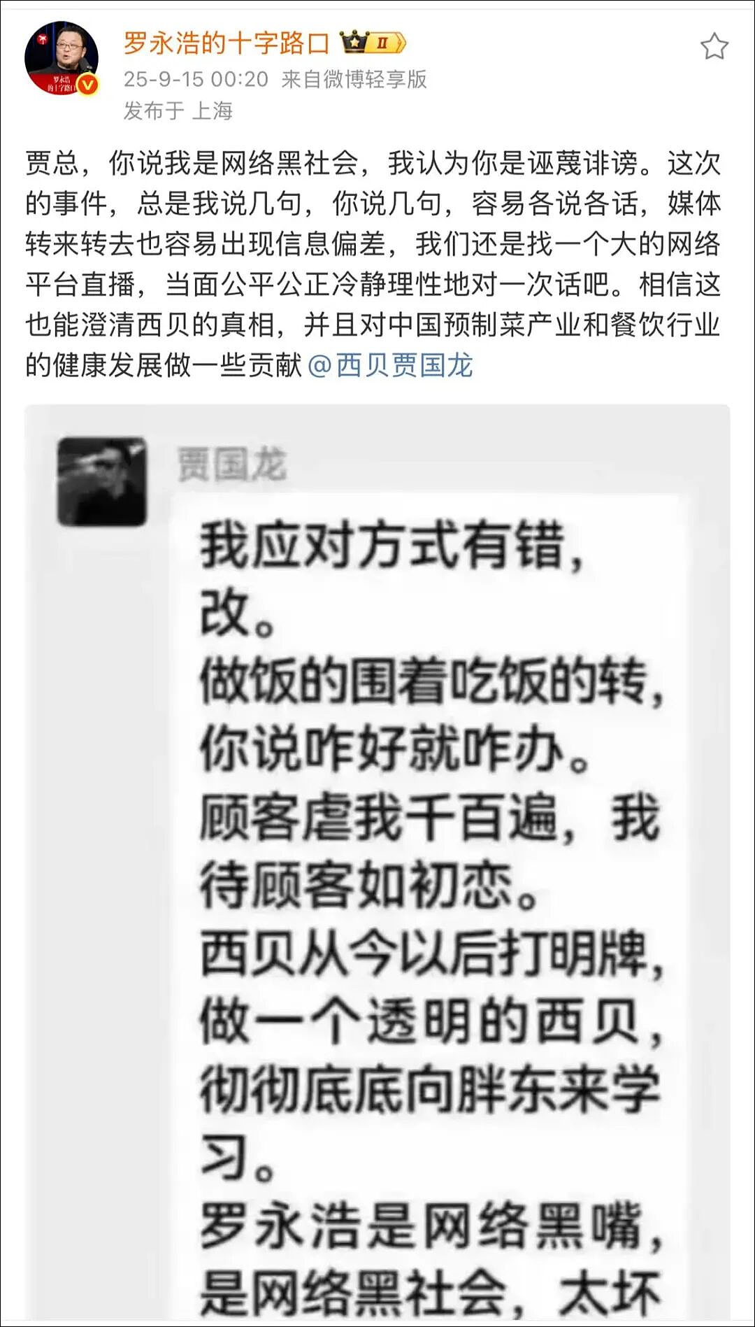 西贝最该捂住的,就是贾国龙的嘴(组图) - 4
