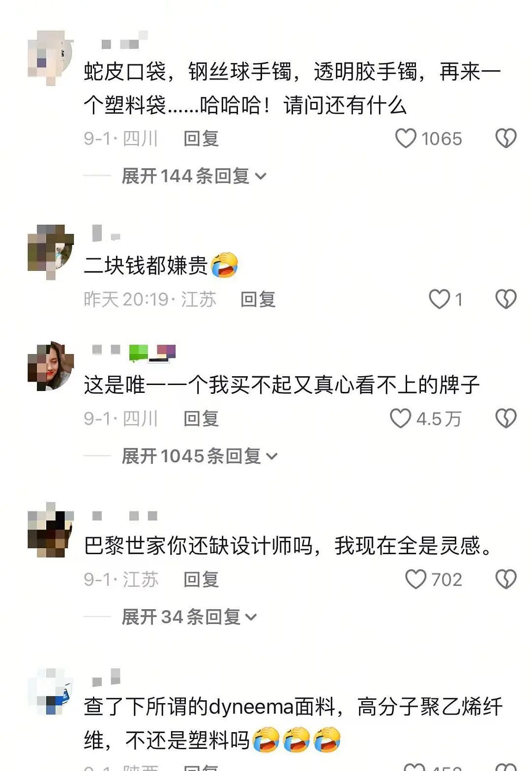 【爆笑】“巴黎世家8200新包撞脸塑料袋…？”啊啊啊果然奢侈品不坑穷人（组图） - 11