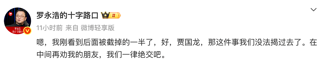 罗永浩大战西贝，结局万万没想到（组图） - 3