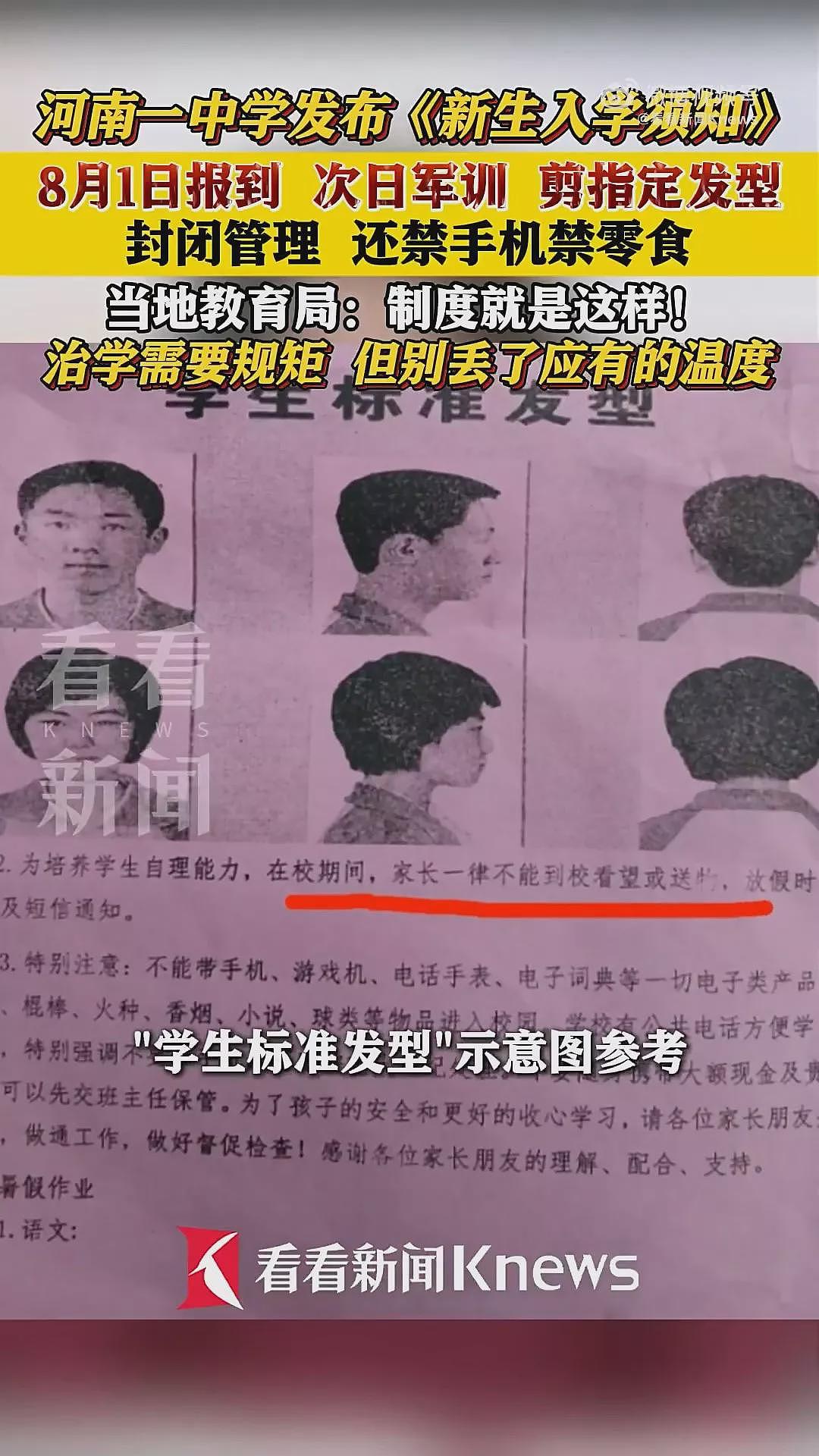 “剪了两次才勉强合格”！中国多地中学推发型禁令（组图） - 8