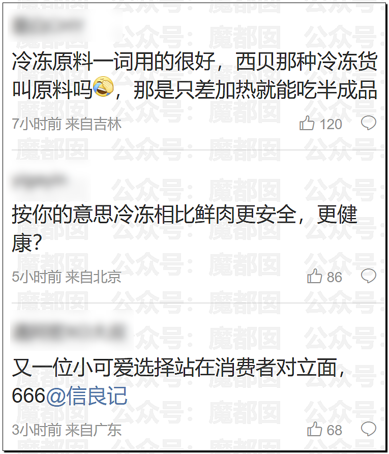 新战爆发!西贝贾国龙低头认错却同时骂罗永浩是网络黑社会彻底激怒罗永浩(视频/组图) - 54