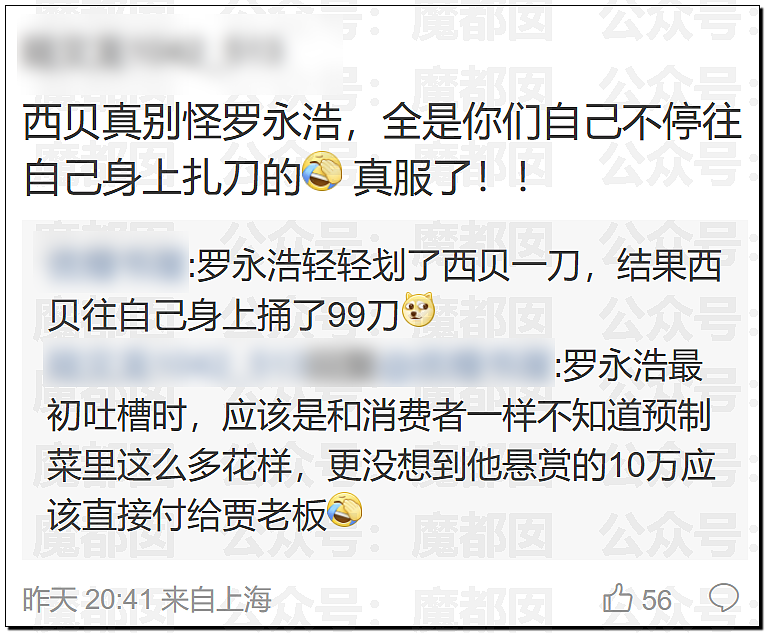 新战爆发!西贝贾国龙低头认错却同时骂罗永浩是网络黑社会彻底激怒罗永浩(视频/组图) - 13