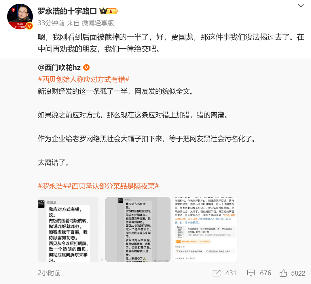 新战爆发！西贝老板骂罗永浩是黑社会，彻底闹大了…（组图） - 4