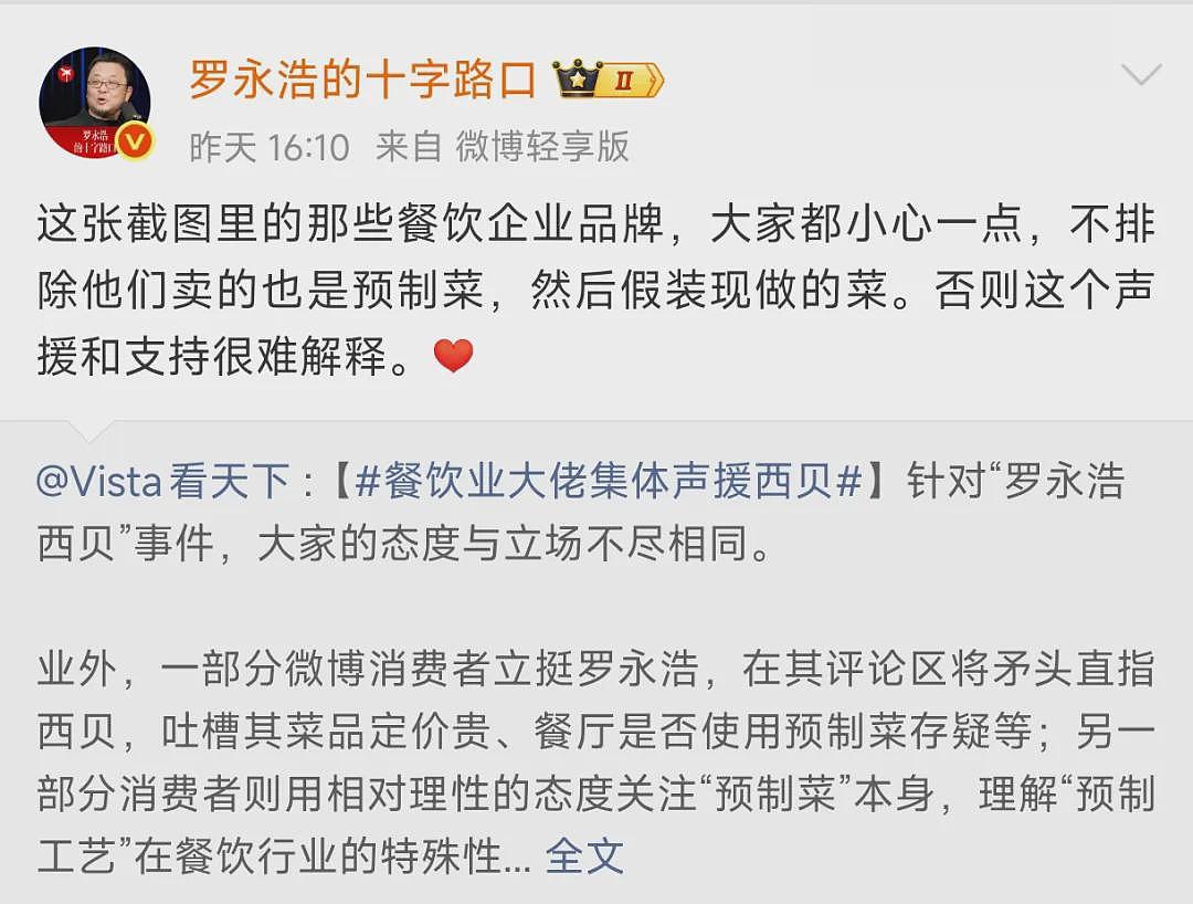 西贝最该捂住的,就是贾国龙的嘴(组图) - 10