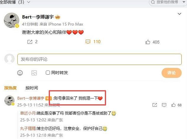 程青松关注列表曝光，满屏是美男子，骚扰职场新人，四处喊老婆（组图） - 21