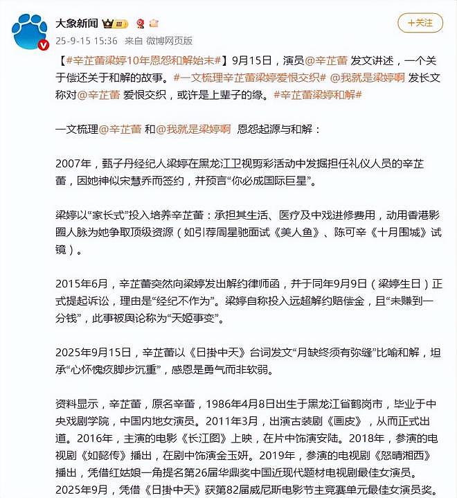 辛芷蕾发长文梁婷回应，与前任经纪人十年“恩怨”终化解（组图） - 2