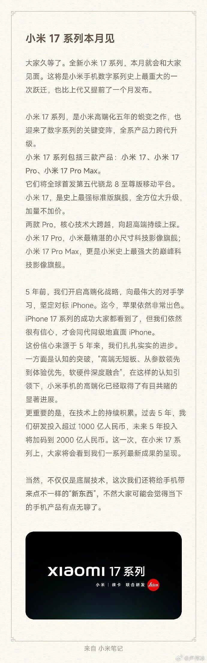 彻底不演了!雷军:全面对标iPhone,小米 17 Pro Max即将上线(组图) - 2