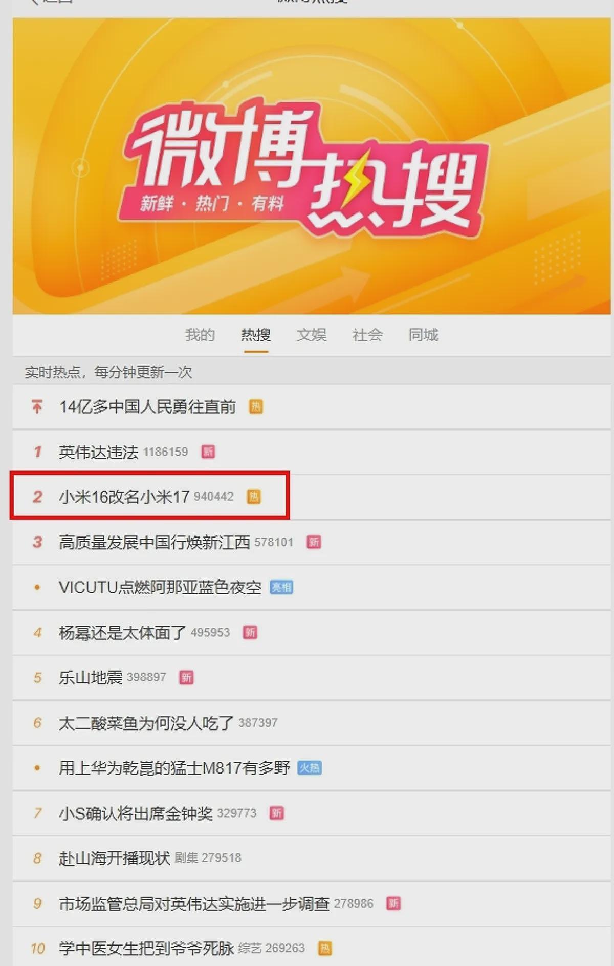 对标苹果！小米16宣布“改名小米17”，中国网友吐槽：好Low的行销（组图） - 4