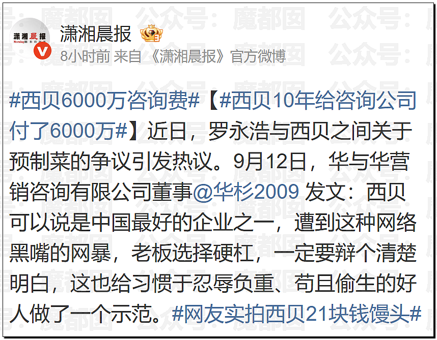 新战爆发!西贝贾国龙低头认错却同时骂罗永浩是网络黑社会彻底激怒罗永浩(视频/组图) - 33