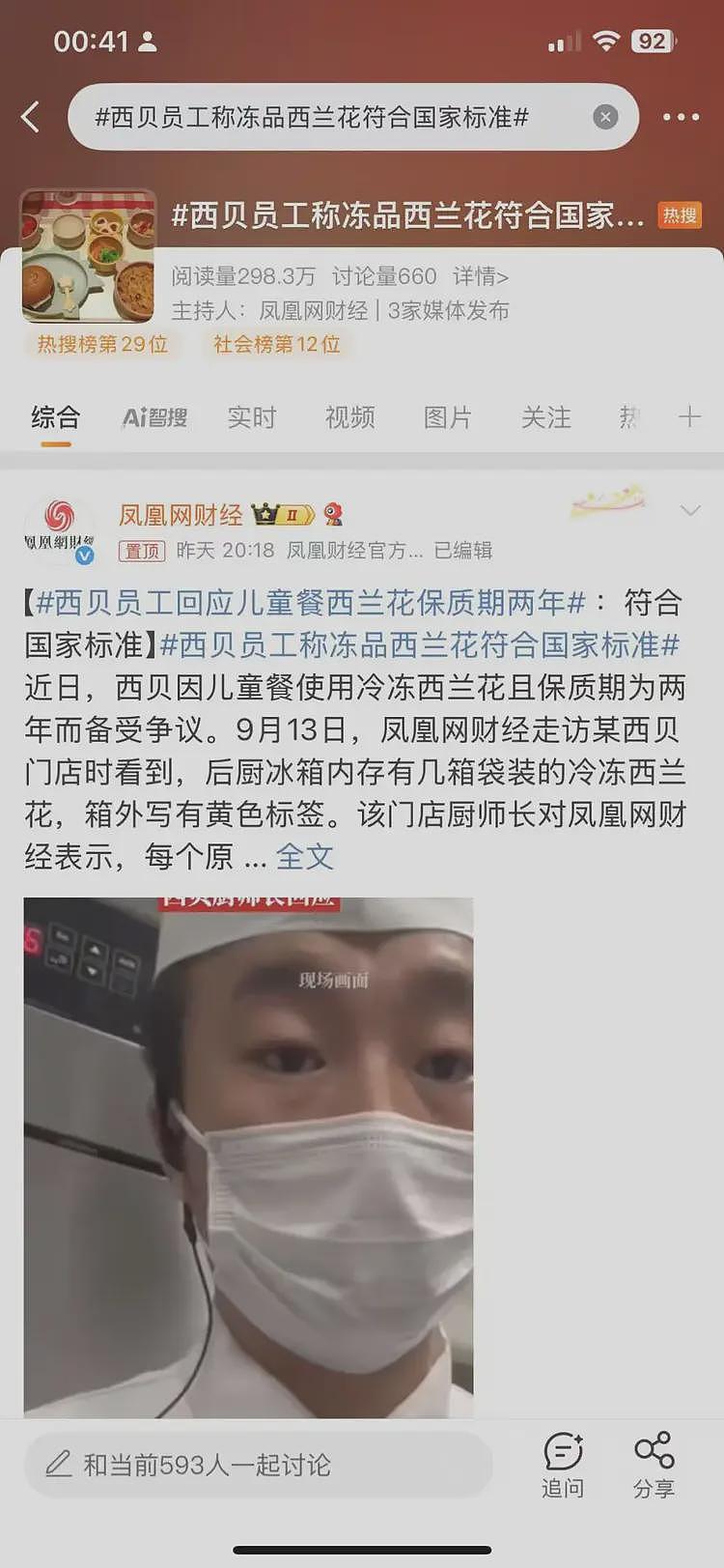 “预制菜之王萨莉亚为啥没人骂”冲上热搜！网友：它都不嫌我穷（组图） - 11