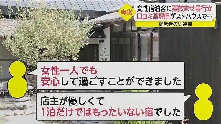 太可怕了！日本民宿老板竟下药性侵10名女游客，大量不雅视频曝光（组图） - 8