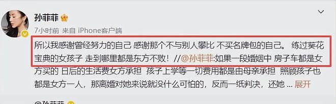女星孙菲菲自爆前夫抠门又冷漠，从未抱过孩子，离婚拒付抚养费（组图） - 10