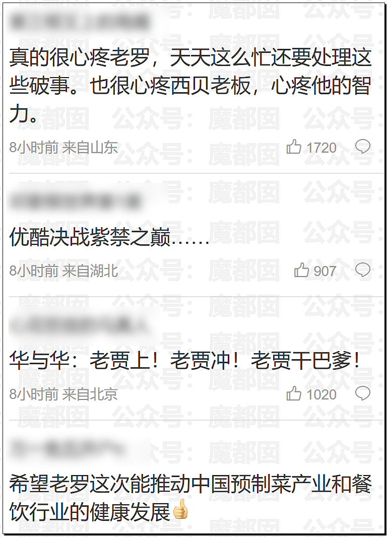 新战爆发!西贝贾国龙低头认错却同时骂罗永浩是网络黑社会彻底激怒罗永浩(视频/组图) - 75