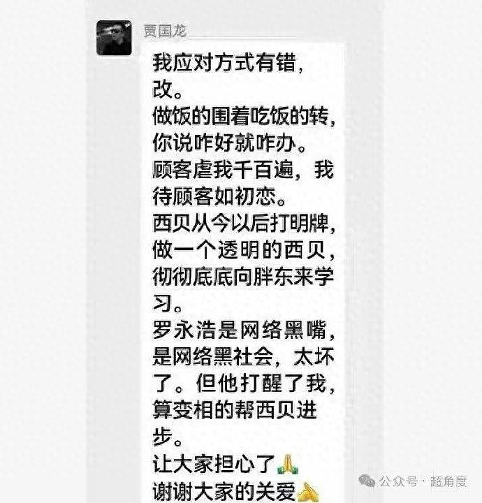 罗永浩向贾国龙重新开战，多家官媒接连发声（组图） - 1