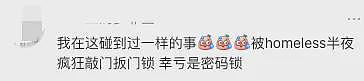 墨尔本深夜惊魂！公寓遭陌生人踹门，中国女留学生吓坏！报警被问“你是不是性工作者”（组图） - 9