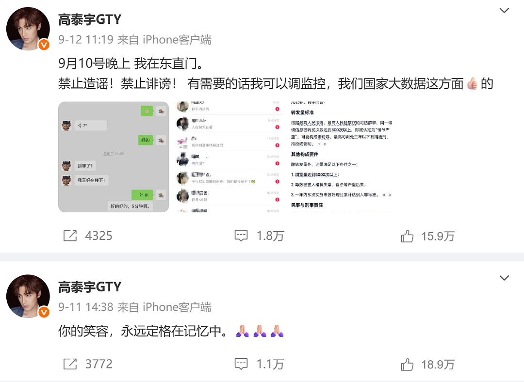 事关于朦胧坠楼，男明星高泰宇报警（组图） - 2