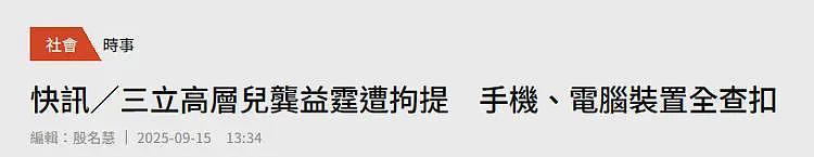 江祖平自曝被性侵,小22岁前男友正式被带走,检方到其家中搜证(组图) - 2